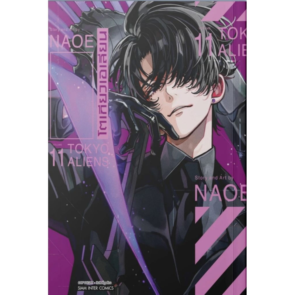 (🔥พร้อมส่ง🔥) โตเกียวเอเลี่ยน เล่ม 01-11 (SIC)