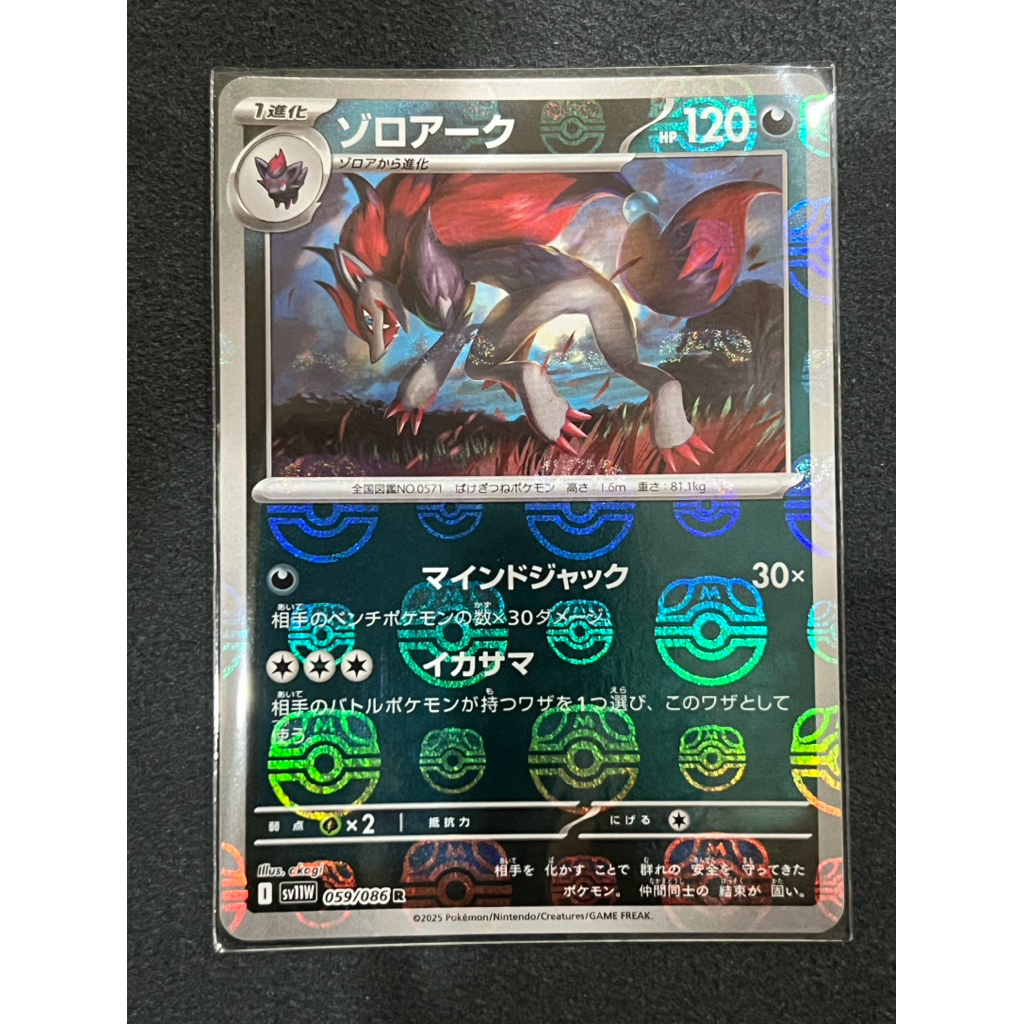 Pokemon card JP Zoroark-Master ball