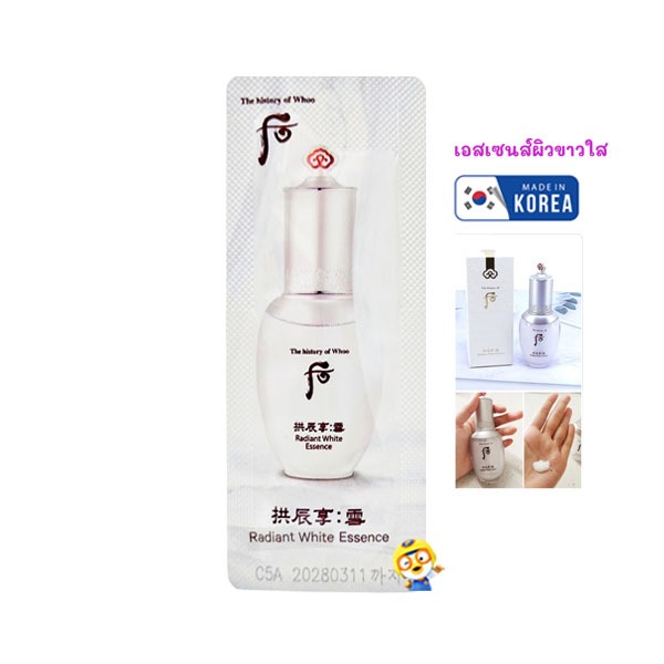 (EXP 2028) เอสเซนส์ผิวขาวใส WHOO RADIANT WHITE ESSENCE