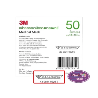 3M Nexcare Medical Earloop Mask หน้ากากอนามัย 50 ชิ้น [2 กล่อง สีเขียว] II 6101 หน้ากาก 3 ชั้น น้ำหนักเบา หายใจสะดวก