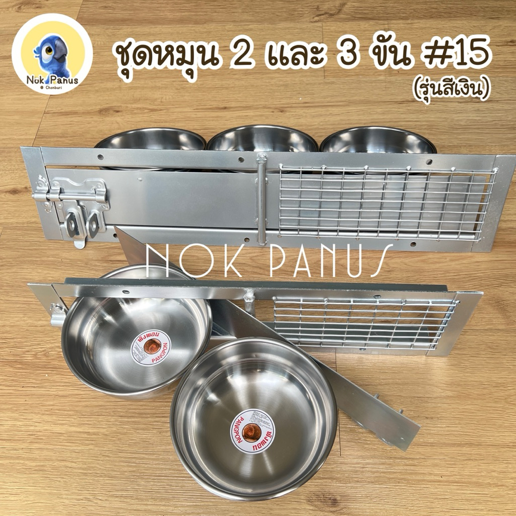 ชุดหมุน รางอาหารสัตว์เลี้ยง บานสวิง2เเละ3ขัน ที่ให้อาหารพร้อมถ้วยสแตนเลส