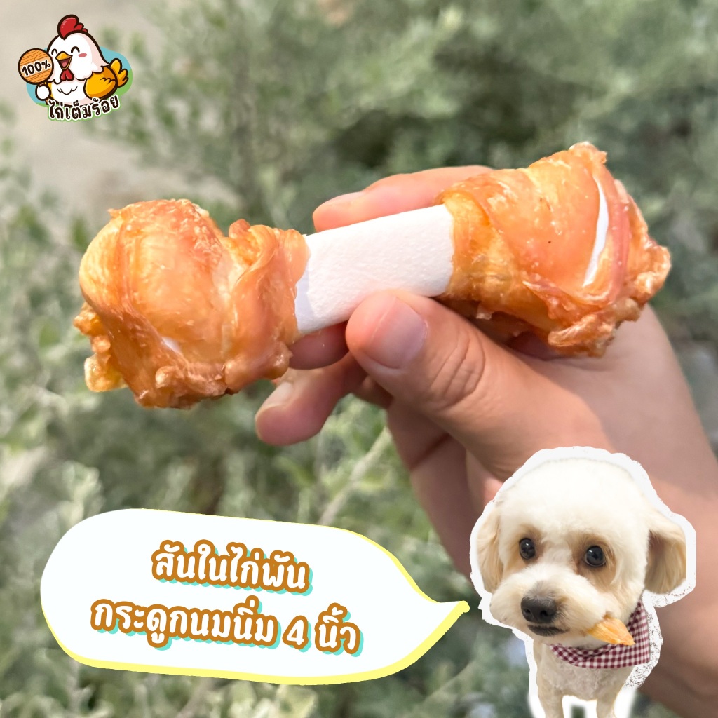 สันในไก่พันกระดูกนมนิ่ม 4 นิ้ว สันในไก่แท้ 100% อบสดใหม่ถุงต่อถุง โปรตีนสูง ไม่ใส่สารเจือปน