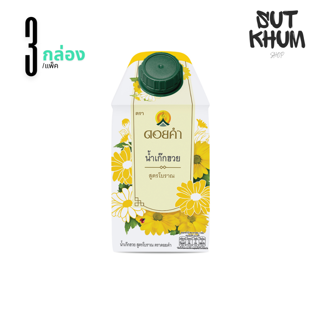น้ำเก๊กฮวย สูตรโบราณ ดอยคำ (แพ็ค 3 ชิ้น)