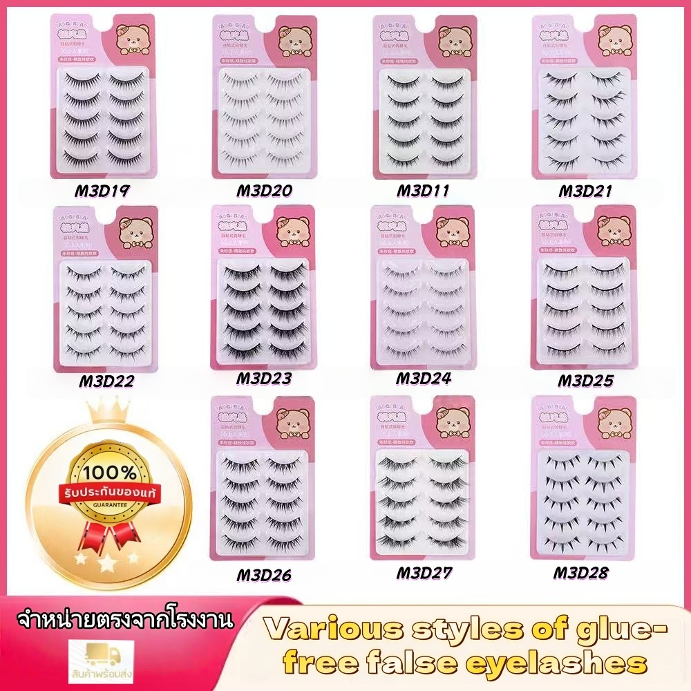 【ไม่ต้องใช้กาว ใช้ซ้ำได้】ขนตาปลอม3มิติ 5คู่ แบบมืออาชีพ มีกาวในตัว ไม่ต้องใช้กาว ขนตาปลอมธรรมชาติ