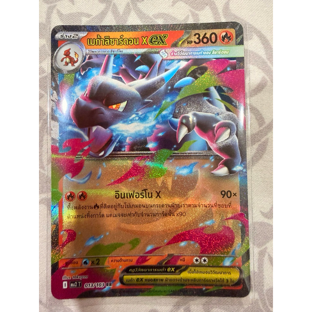 Pokemon Card ลิซาร์ดอน RR