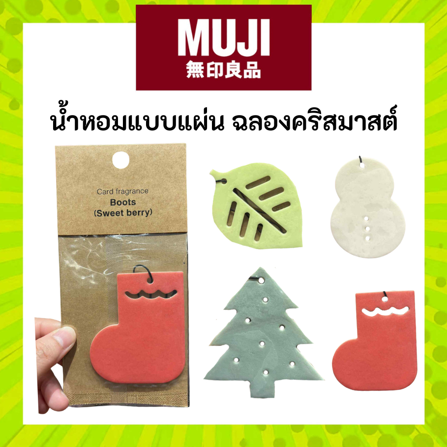 MUJI มูจิ แผ่นน้ำหอม ฉลองเทศกาลคริสมาสต์ Card Fragrance แผ่นเรียบ ใส่ในตู้ ตกแต่งบ้าน กลิ่นหอมอยู่นาน