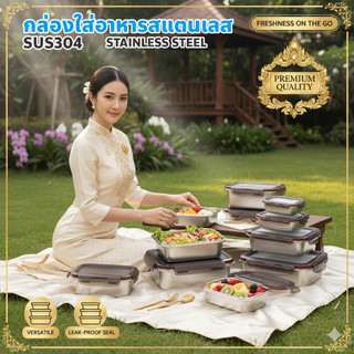 กล่องใส่อาหารสแตนเลส304 ฝาปิดซิลิโคน กล่องเก็บอุณหภูมิ ถนอมอาหาร เหมาะสำหรับใส่ของแห้ง/ของสด