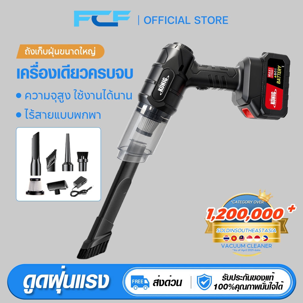 FCF เครื่องดูดฝุ่นพกพาไร้สาย แรงดูดสูง ใช้ต่อเนื่อง 80 นาที พร้อม HEPA