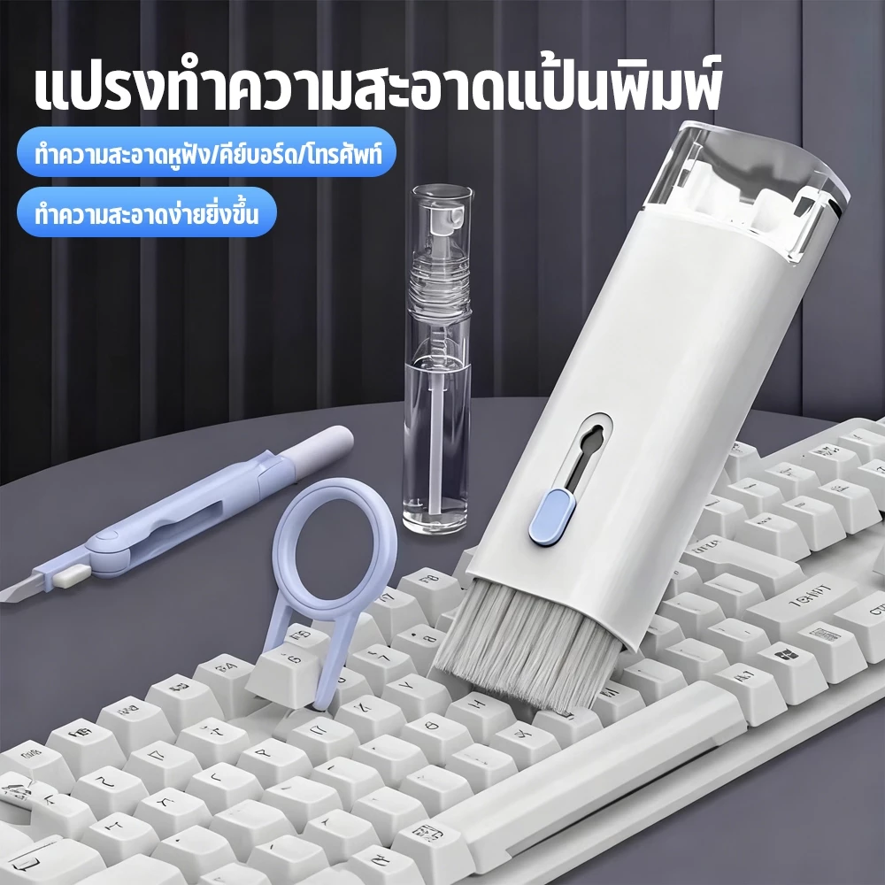 ชุดแปรงทําความ ชุดทําความสะ แปรงคีย์บอร์ด 7-in-1 แบบพกพา เครื่องมือทำความสะอาดผลิตภัณฑ์ดิจิตอล
