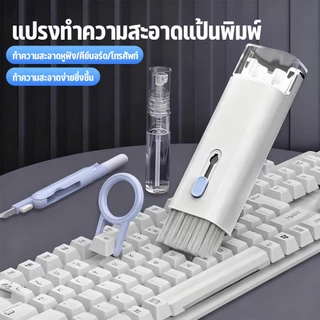 ชุดแปรงทําความ ชุดทําความสะ แปรงคีย์บอร์ด 7-in-1 แบบพกพา เครื่องมือทำความสะอาดผลิตภัณฑ์ดิจิตอล