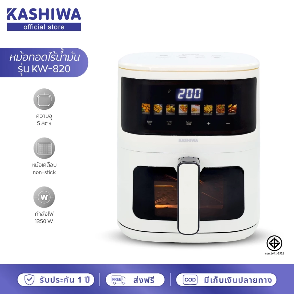 Kashiwa หม้อทอดไร้น้ำมัน Digital KW-820 สีขาว ปี (2025) ขนาด 5 ลิตร เครื่องทอดไร้น้ำมัน หม้อทอดไฟฟ้า Air Fryer thumbnail 3