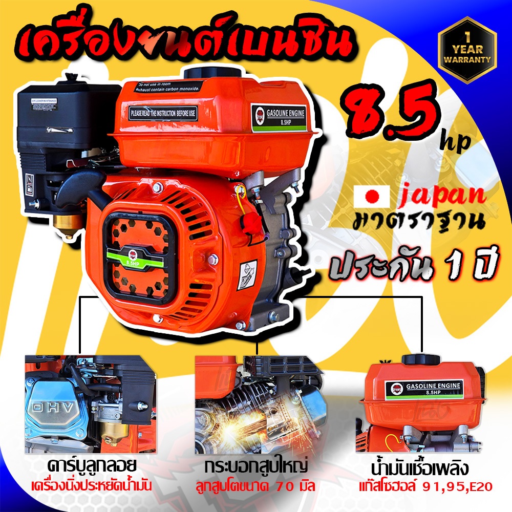 [ฟรีส่ง]มาตราฐานญี่ปุ่นTOPเครื่องยนต์เบนซิน 8.5แรงม้ารุ่นใหม่ 8.5 HP เครื่องยนต์อเนกประสงค์ทนร้อนสูงมาก