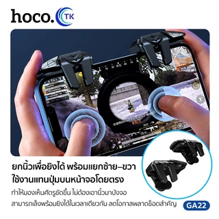 HOCO ปุ่มช่วยยิง จอยเกมส์มือถือ คลิปหนีบแบบสปริง กันลื่น มีร่องป้องกันการสัมผัส ปุ่มยิง 4 ขา สำหรับ FPS GA22