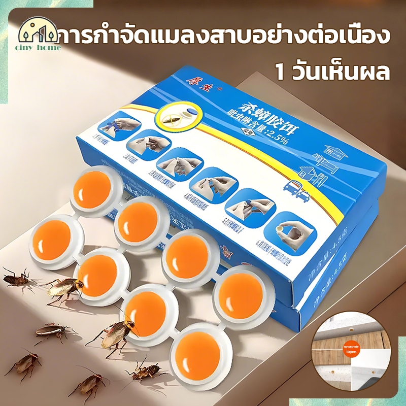 เจลฆ่าแมลงสาบ ยาฆ่าแมลงสาบ ยากำจัดแมลงสาบ ฆ่าแมลงสาบ แมลงสาบตายทั้งรัง ที่ดักแมลงสาบ【8 เม็ด/กล่อง】