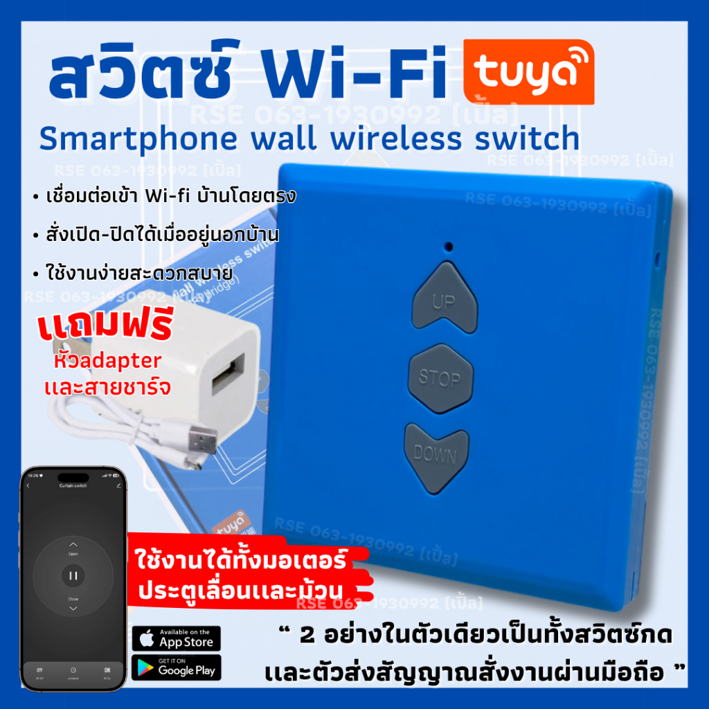 สวิตช์ Wi-fi ไร้สายมอเตอร์ประตูรีโมทอัตโนมัติบานเลื่อนเเละบานม้วนRSE รองรับมอเตอร์ AC คลื่นความถี่รีโมท 433MHz 330MHz