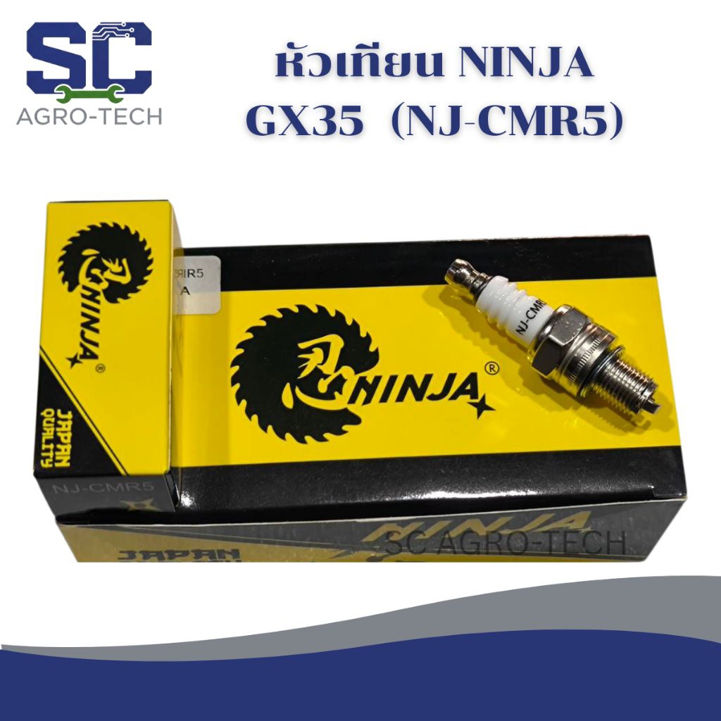 NINJA หัวเทียน (NJ-CMR5) เหมาะสำหรับเครื่องตัดหญ้า HONDA (4T) (ฮอนด้า 4 จังหวะ) (GX35)  ✅ของแท้100%✅