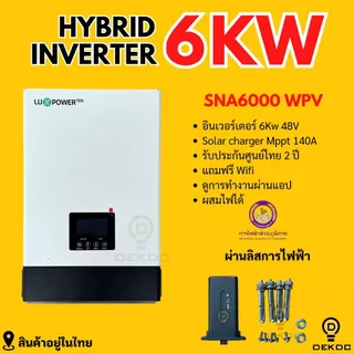 LUXPOWER hybrid offgrid inverter 6000w 48v ขนานเครื่องได้ ผสมไฟได้ มี CT พร้อม mppt 140A ใหม่ล่าสุด