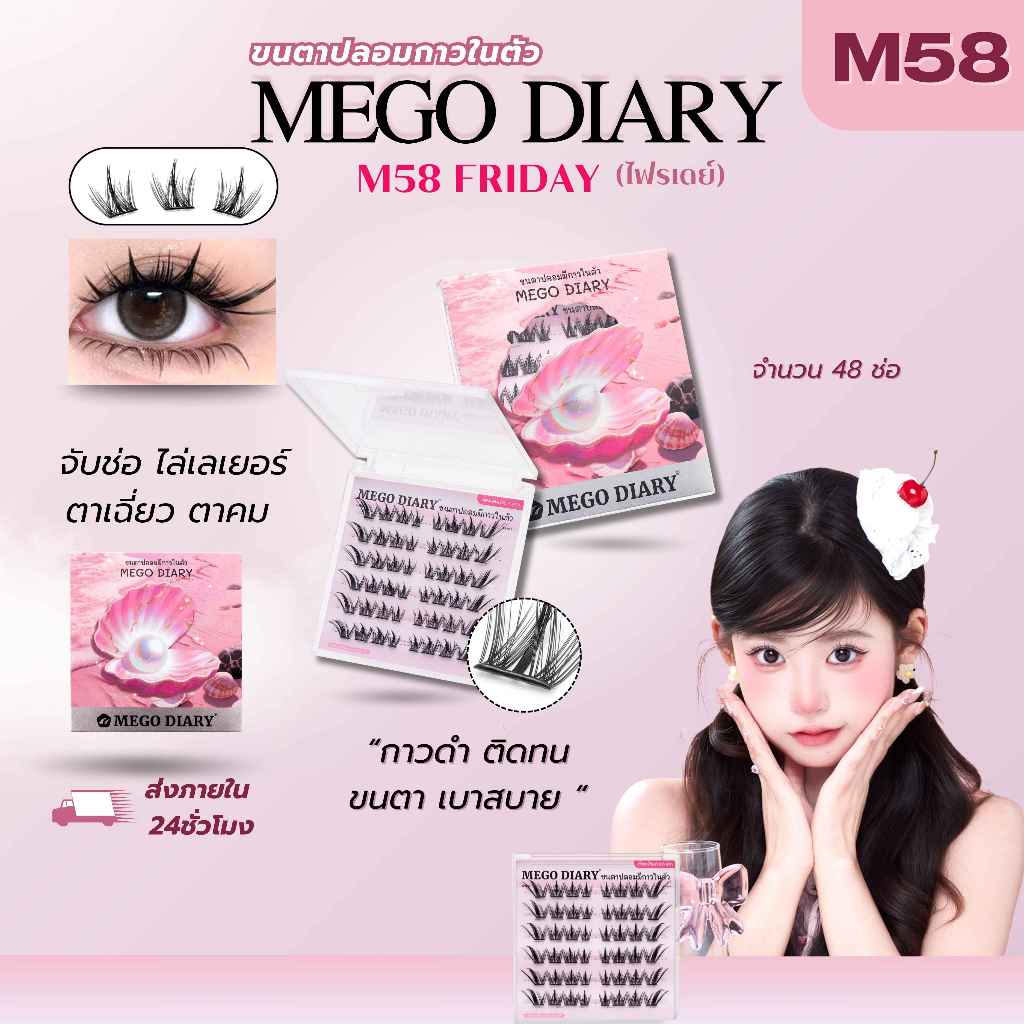 MEGO DIARY ขนตาปลอมกาวในตัว แบบช่อ ติดง่าย เบาสบาย ทรงสวยติดแน่น ไม่ระคายเคือง มีให้เลือกหลากหลายทรง รูปที่ 6
