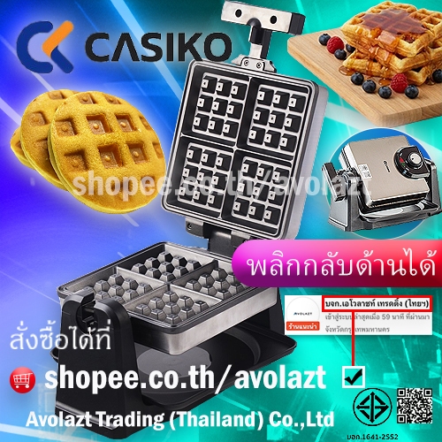 💝พร้อมสูตร💝❤️พลิกได้❤️CASIKOเครื่องทำวาฟเฟิล/โดรายากิ/กุยช่าย/ครัวซองต์/ขนมปังปิ้ง รุ่น CK 5015