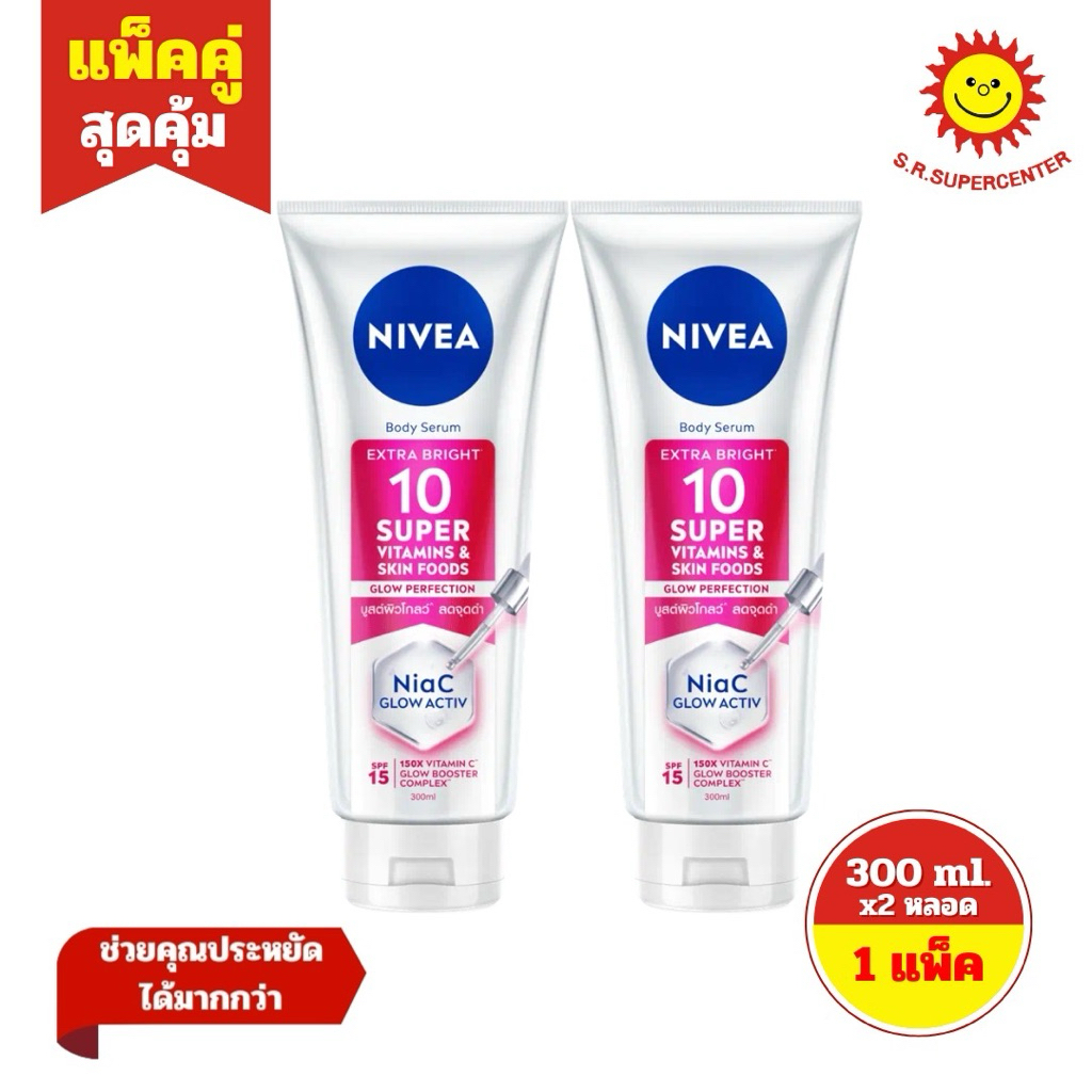 [ แพคคู่ ]NEVEA นีเวีย บอดี้ เซรั่ม เอ็กซ์ตร้าไบรท์  ซูเปอร์10 วิตามิน  เซรั่ม 320มล. (แพ็คคู่สุดคุ้