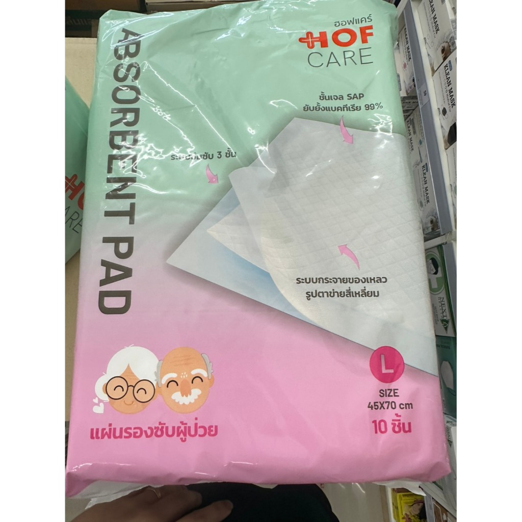 **ขายยกลัง**แผ่นรองซับ HOFCARE size L จำนวน10 ชิ้น/ห่อ (1ลังบรรจุ 12 ห่อ)(จำกัดออร์เดอร์ละ 1 ลัง)