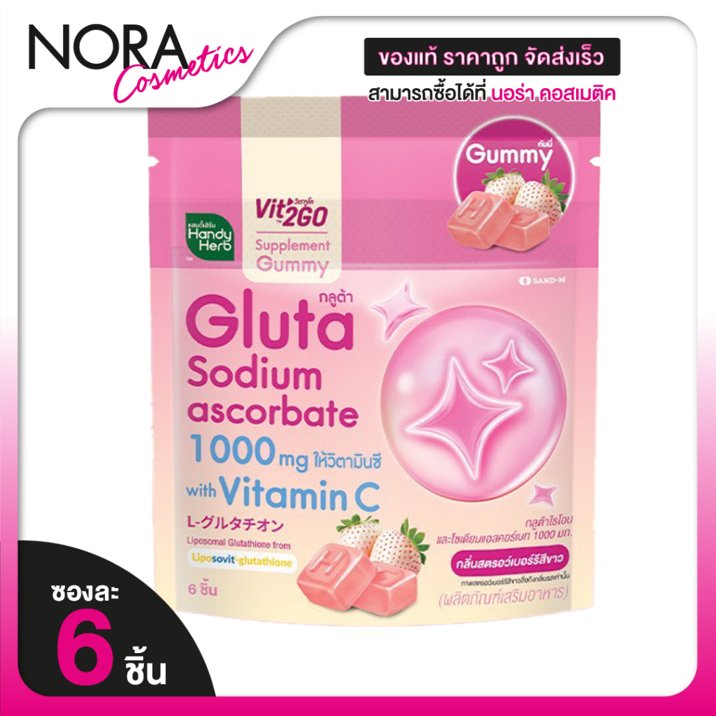 Handy Herb Gluta Sodium Ascorbate Gummy แฮนดี้ เฮิร์บ กลูต้า​ โซเดียม แอสคอร์เบท กัมมี่ [6 ชิ้น]