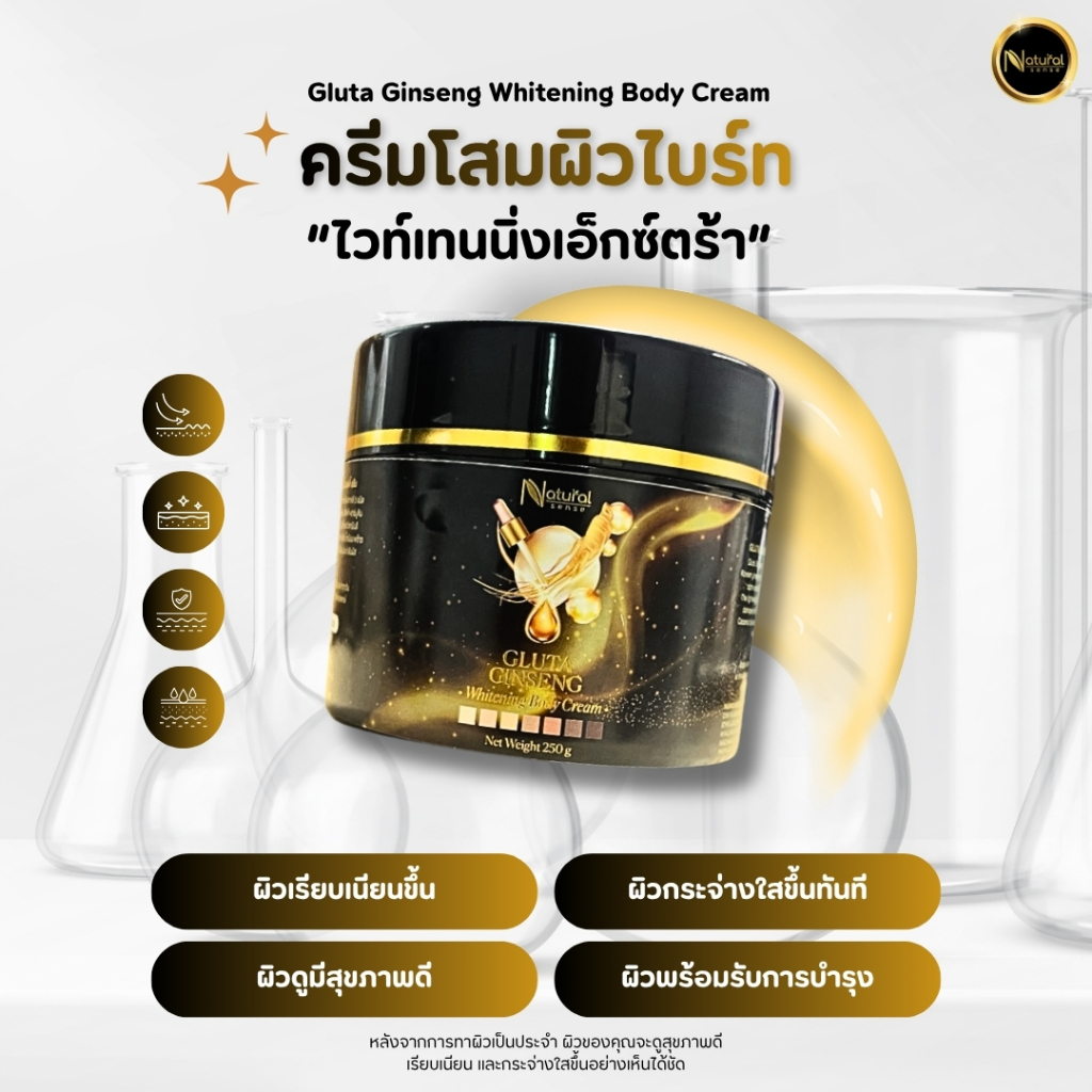 ครีมโสมสปีดไวท์ ผสมกลูต้า ครีมทาบำรุงผิว บำรุงผิวปรับผิวกระจ่างใส Gluta Ginseng Speed White 250g