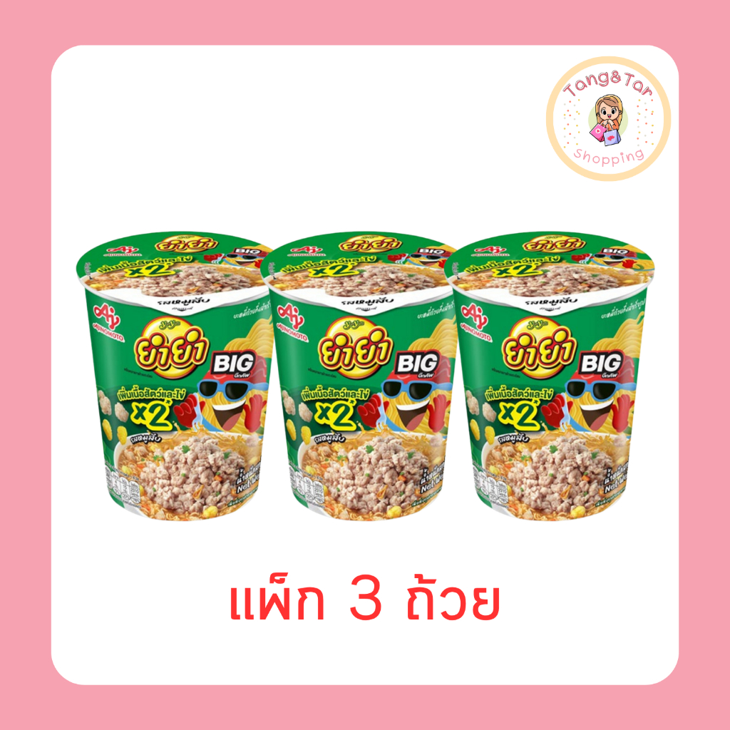 ยำยำ บิ๊กคัพเต็มเต็ม รสหมูสับ 84 กรัม (แพ็ก 3 ถ้วย)