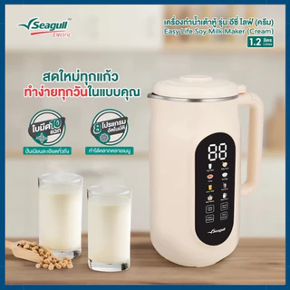 Seagull เครื่องทำน้ำเต้าหู้ รุ่น Easy Life Soy Milk Maker 1.2 L (Cream) เครื่องปั่นน้ำเต้าหู้