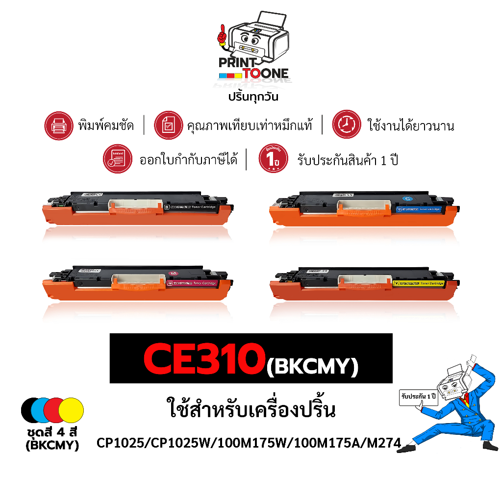 CE310A (310A)CE310 310A CF350A CE310A BK ชุดสี ตลับหมึก ใช้กับเครื่อง HP LaserJet Color Pro MFP M176