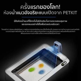 PETKIT PUROBOT CRYSTAL DUO WITH CAMERA กระบะทรายแมวอัตโนมัติ มีระบบกล้อง AI สำหรับทรายคริสตัล ประกัน 1ปี