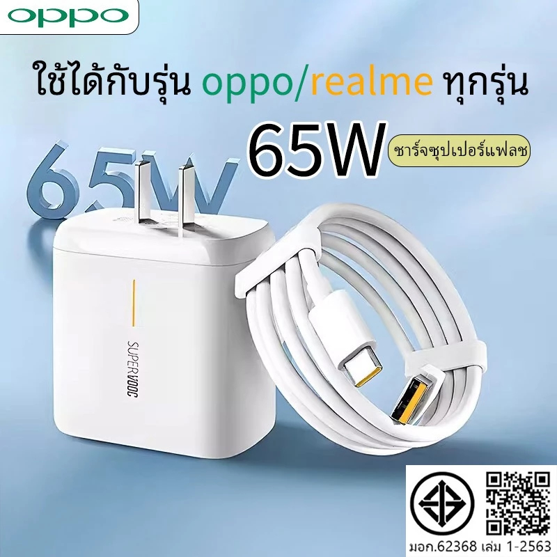 [รับประกัน 1 ปี] PURETIME ชุดสายชาร์จ OPPO/Realme 65W Super VOOC ของแท้ ⚡️Super flash charge - รูปที่ 4