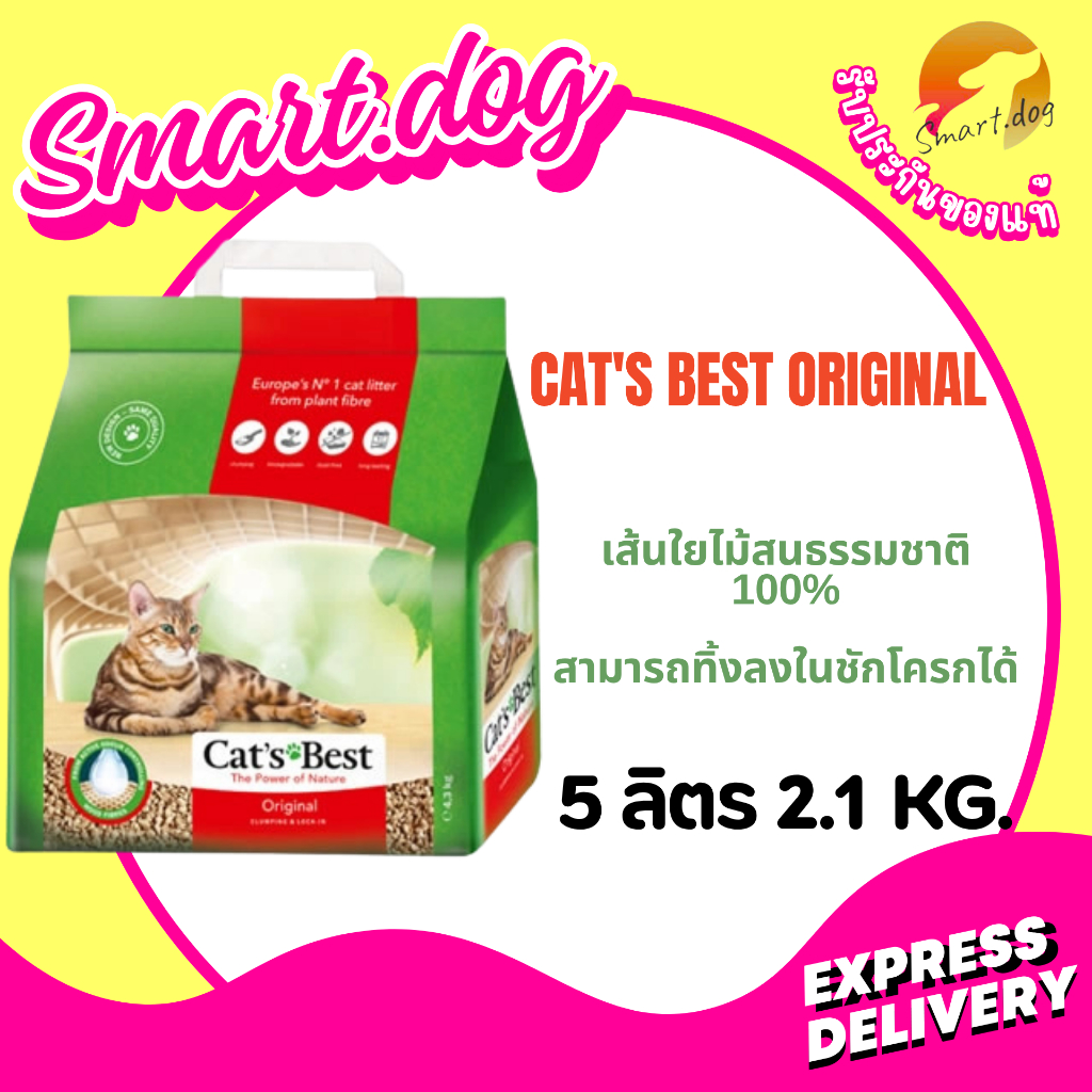 Cat's Best ทรายแมวออริจินอล (ถุงสีแดง) ปริมาณ 5L (2.1กก)