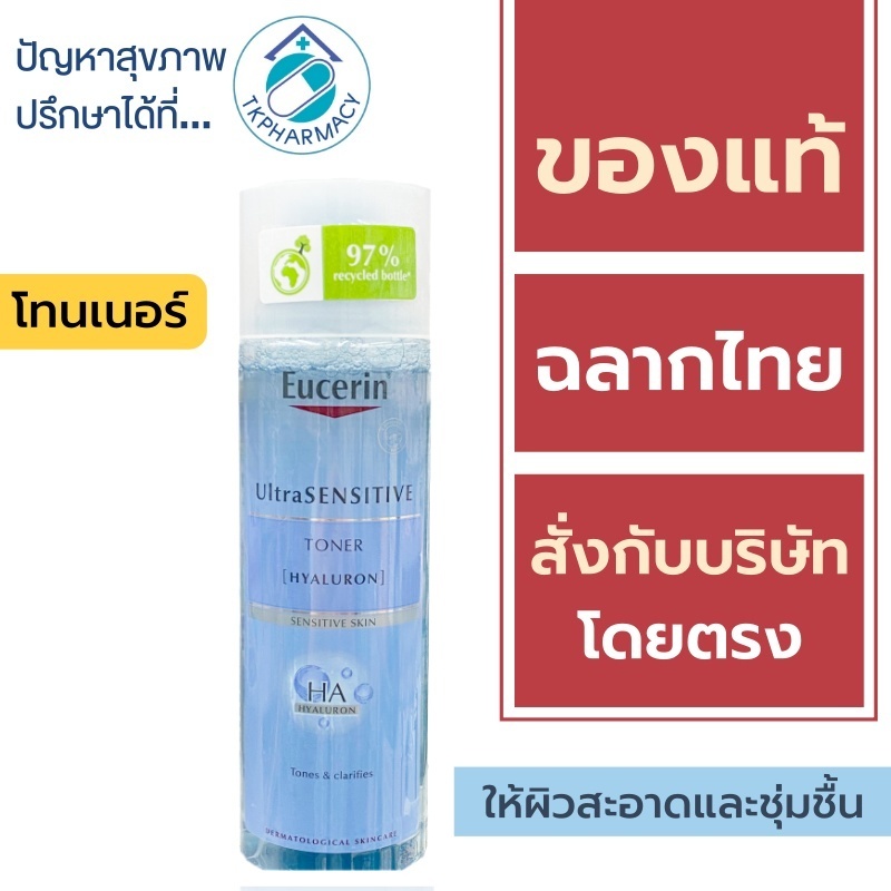 Eucerin Toner / Eucerin UltraSensitive Toner (Hyaluron) 200 ml.