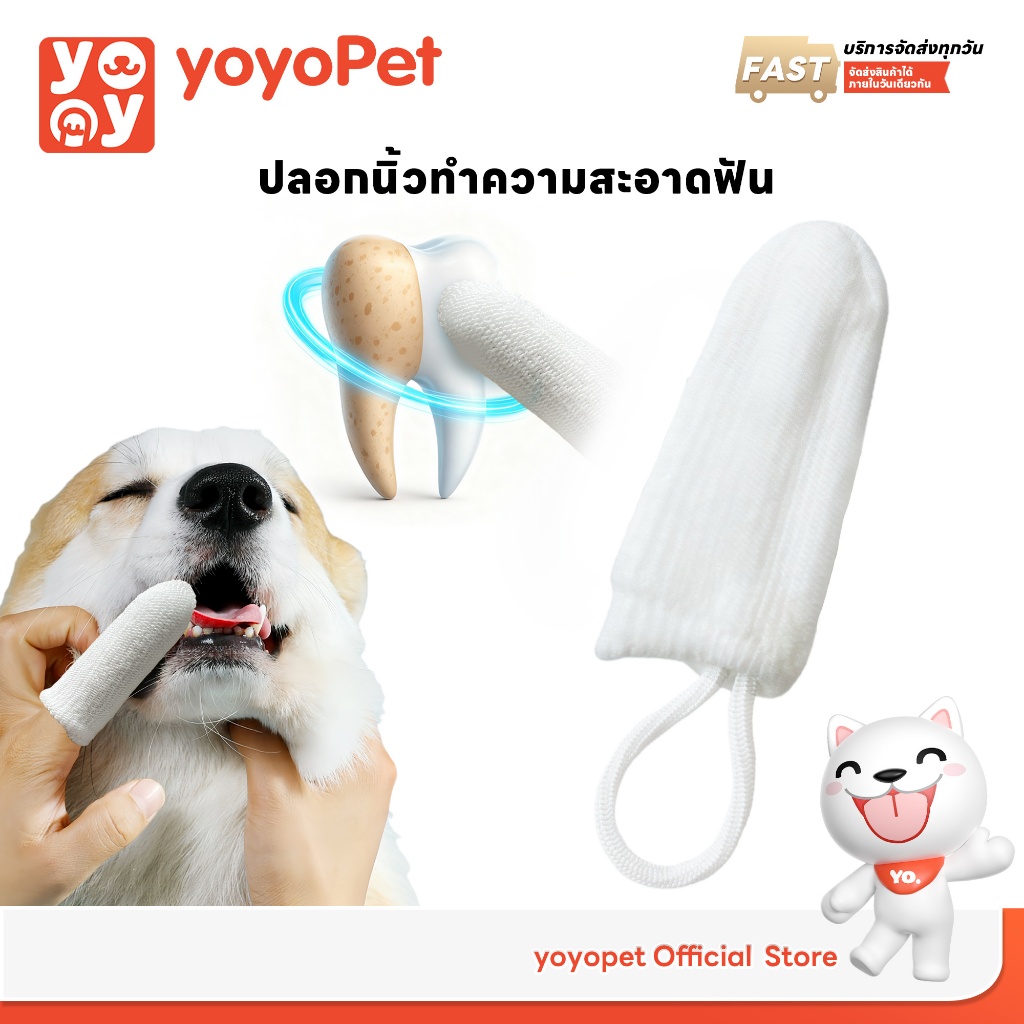 yoyopet : ปลอกนิ้วแปรงฟันสัตว์เลี้ยง ถุงนิ้วไนลอน ทำความสะอาดฟัน หมา แมว อ่อนโยน ซักใช้ซ้ำได้