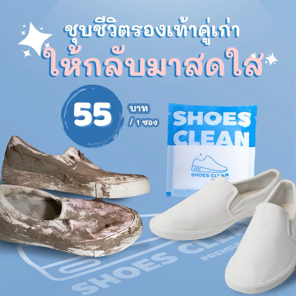 Shoes Clean ผงซักรองเท้าขาวสะอาด 25G แถมถุงซัก ครบเซ็ต thumbnail 9