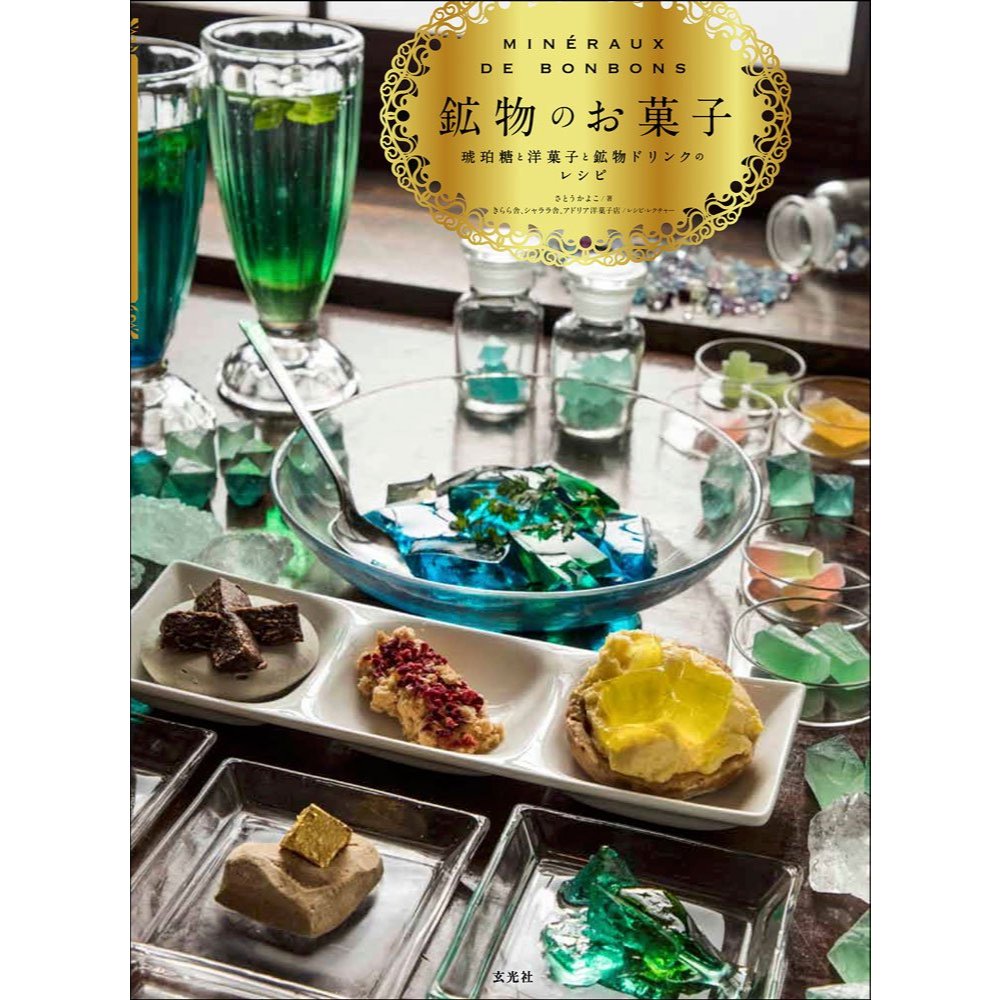 [JP] Crystal Candy - Crystal Drink Recipes สูตรขนมอัญมณี สูตรเครื่องดื่มอัญมณี