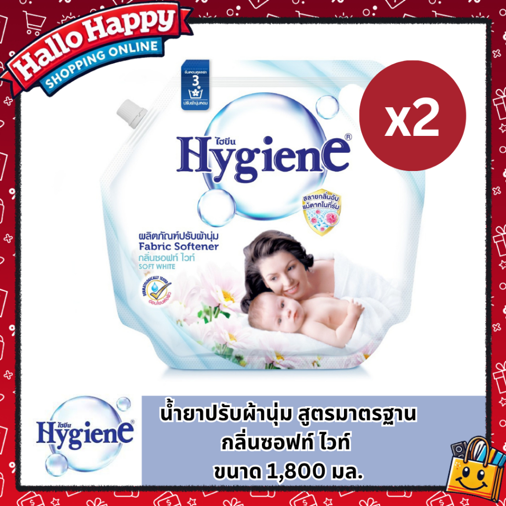 [แพ็ค 2 ถุง] ไฮยีน ผลิตภัณฑ์ปรับผ้านุ่ม สูตรมาตรฐาน  กลิ่นซอฟท์ ไวท์  (สีขาว) 1800 มล.