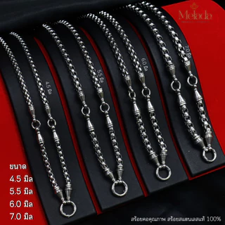 MELADA สร้อยคอสแตนเลสแท้100%สร้อยพระลายผ่าหวายแต่งหัวจรวด+ห่วงสปริง ห้อยพระได้ 3 องค์มีทั้งหมด 7 ขนาด ความยาว 24-36 นิ้ว