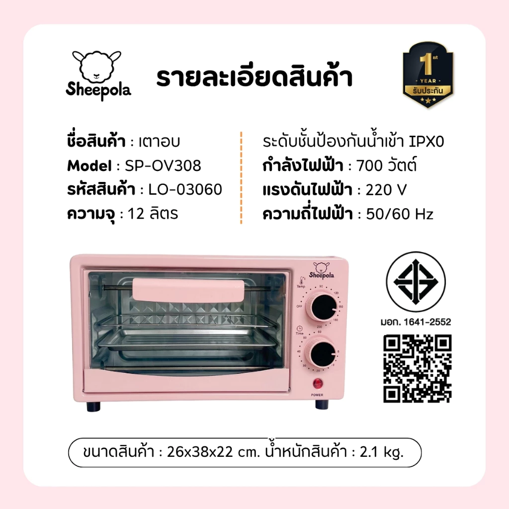 เตาอบ12ลิตร  Sheepola รับประกัน1ปี สีชมพู หวานๆ เตาอบขนาดเล็ก อบขนม อบเค้ก เตาอบมัลติฟังก์ชั่น ทำได้หลากหลายเมนู thumbnail 9