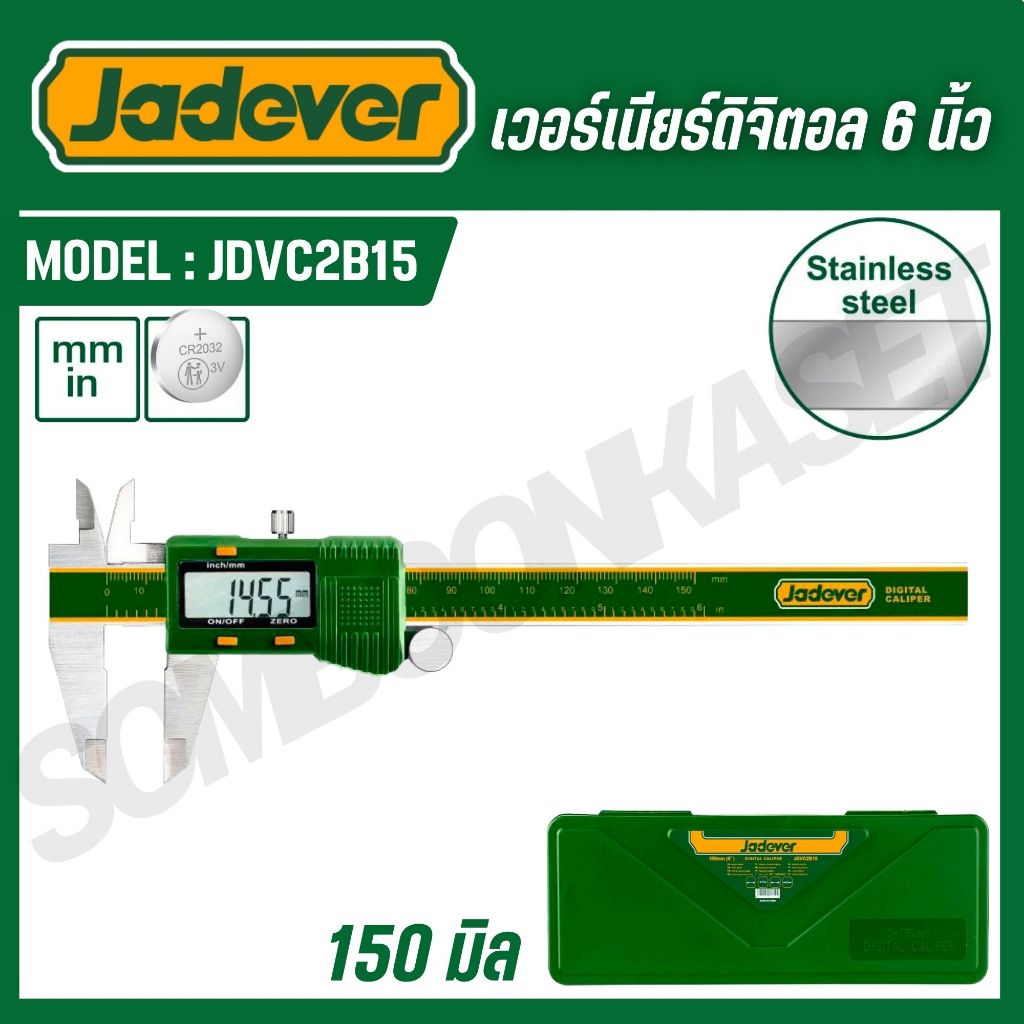 JADEVER เวอร์เนียร์ดิจิตอล 6 นิ้ว รุ่น JDVC2B15