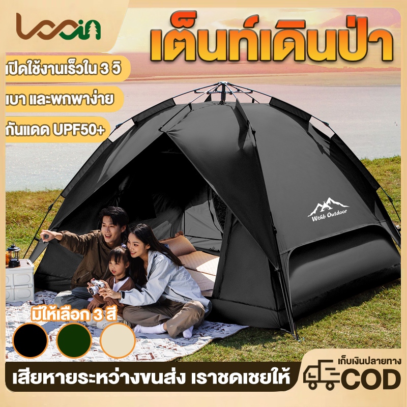 เต็นท์แคมป์ปิ้ง เต็นท์ 4 เหลี่ยม เต็นท์อัตโนมัติ เต็นท์นอน 4-5คน ระบายอากาศที่ดี กันแดดกันน้ำสองชั้น