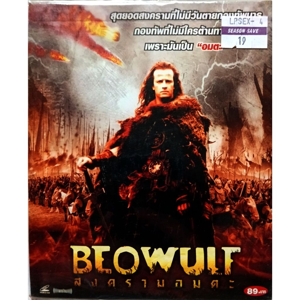 BEOWULF สงครามอมตะ vcd