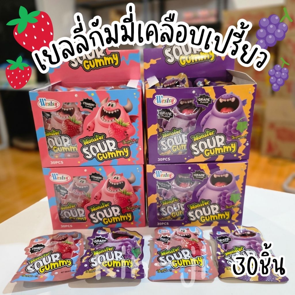 เยลลี่กัมมี่เคลือบเปรี้ยว มอนสเตอร์ 1 กล่อง 30 ชิ้น มีอย. มี 2 รส สตอเบอร์รี่ องุ่น