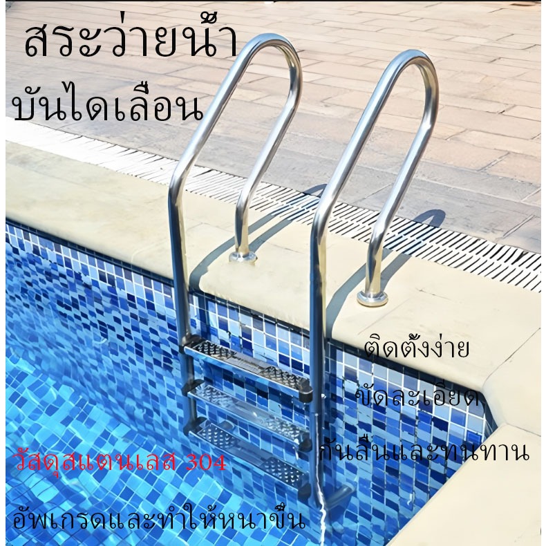 บันไดสระว่ายน้ํา  ทําจากสแตนเลส 304    บันไดเลื่อนสระว่ายน้ำสำหรับบ้าน，บันไดเลื่อนใต้น้ำ，บันไดเลื่อนสมัยใหม่