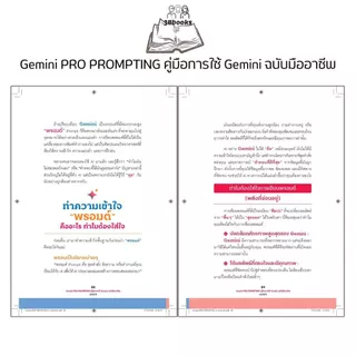 หนังสือ Gemini PRO PROMPTING คู่มือการใช้ Gemini ฉบับมืออาชีพ : AI การสร้างภาพ การตลาด ธุรกิจ การเขียน การแปล