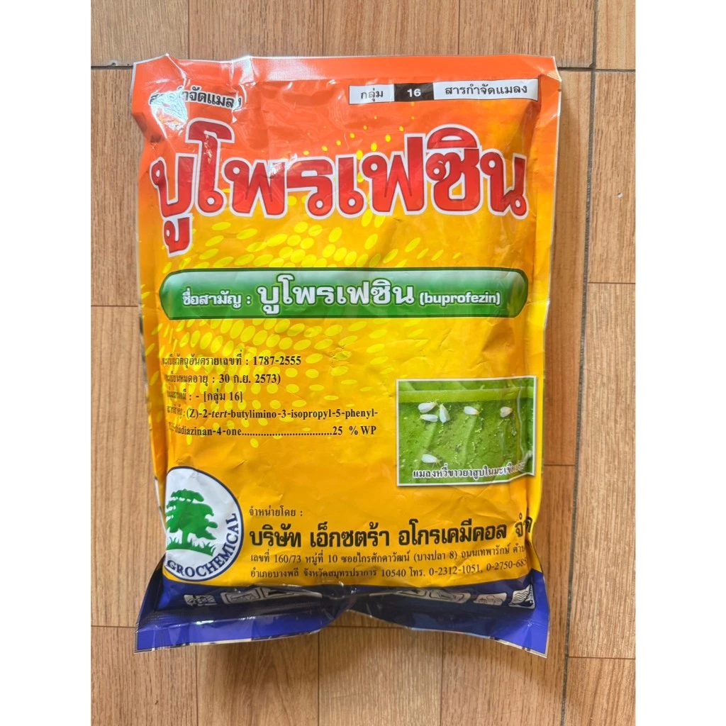 บูโพรเฟซิน ขนาด1กิโลกรัม25%wp ป้องกันกำจัดเพลี้ย ตัวอ่อน ยับยั้งการลอกคราบ คุมไข่