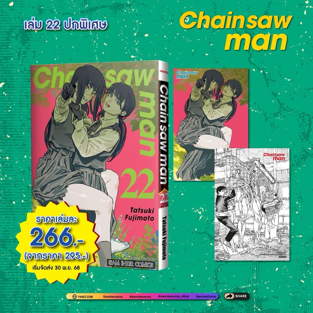 Chainsaw man เล่ม1-21 สินค้าพร้อมส่ง (เล่ม 22 pre)
