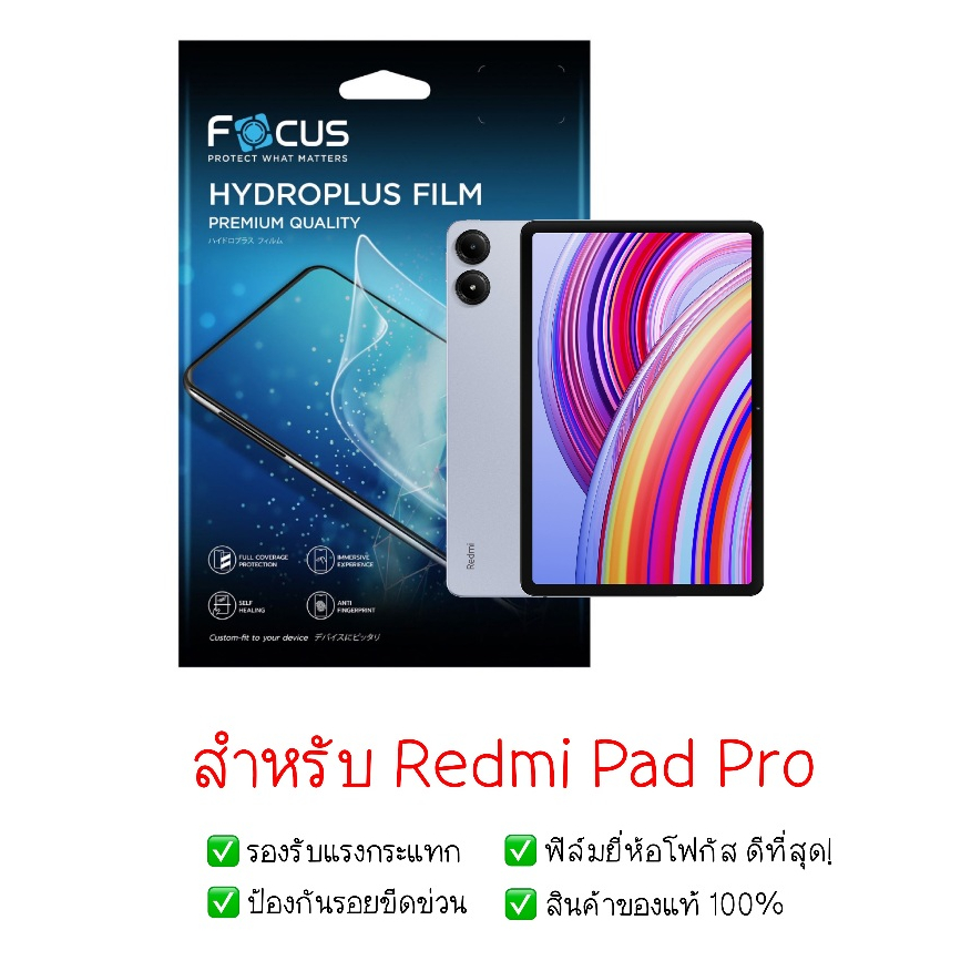 ฟิล์มกันรอย Redmi Pad Pro | ฟิล์มไฮโดรเจล | ฟิล์ม tablet | ฟิล์ม Redmi Pad Pro