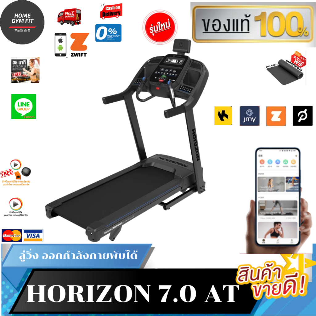 ราคาพิเศษทักแชท ค่าส่ง 0บ Horizon ลู่วิ่งไฟฟ้า 7.0AT มอเตอร์3แรงม้า มอเตอร์รับประกัน 10 ปี